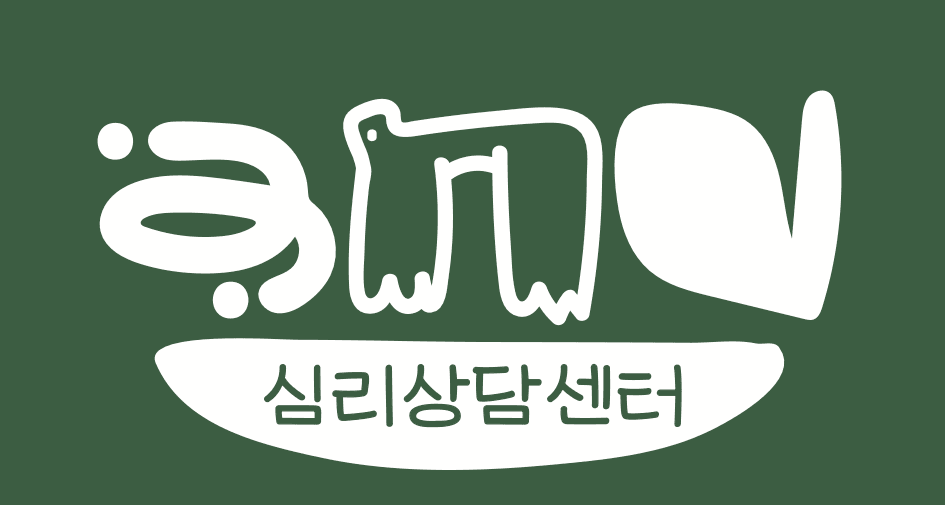 앤드심리상담센터
